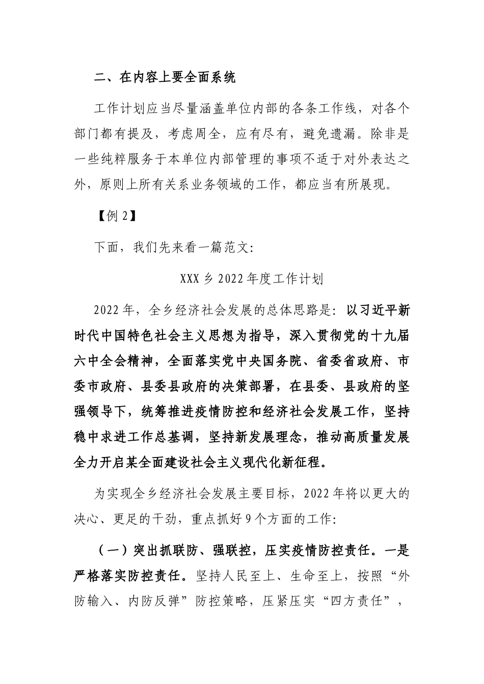 例谈如何写年度工作计划_第3页