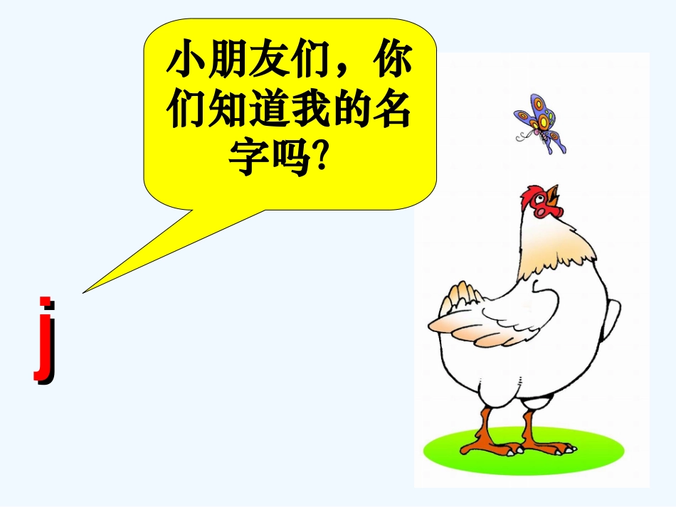 (部编)人教2011课标版一年级上册j-q-x教学设计_第3页