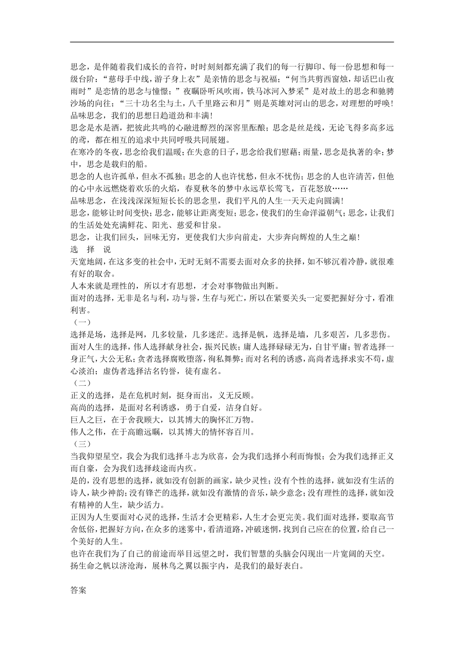 七年级语文下《哦-香雪》课时练习1河大版_第2页
