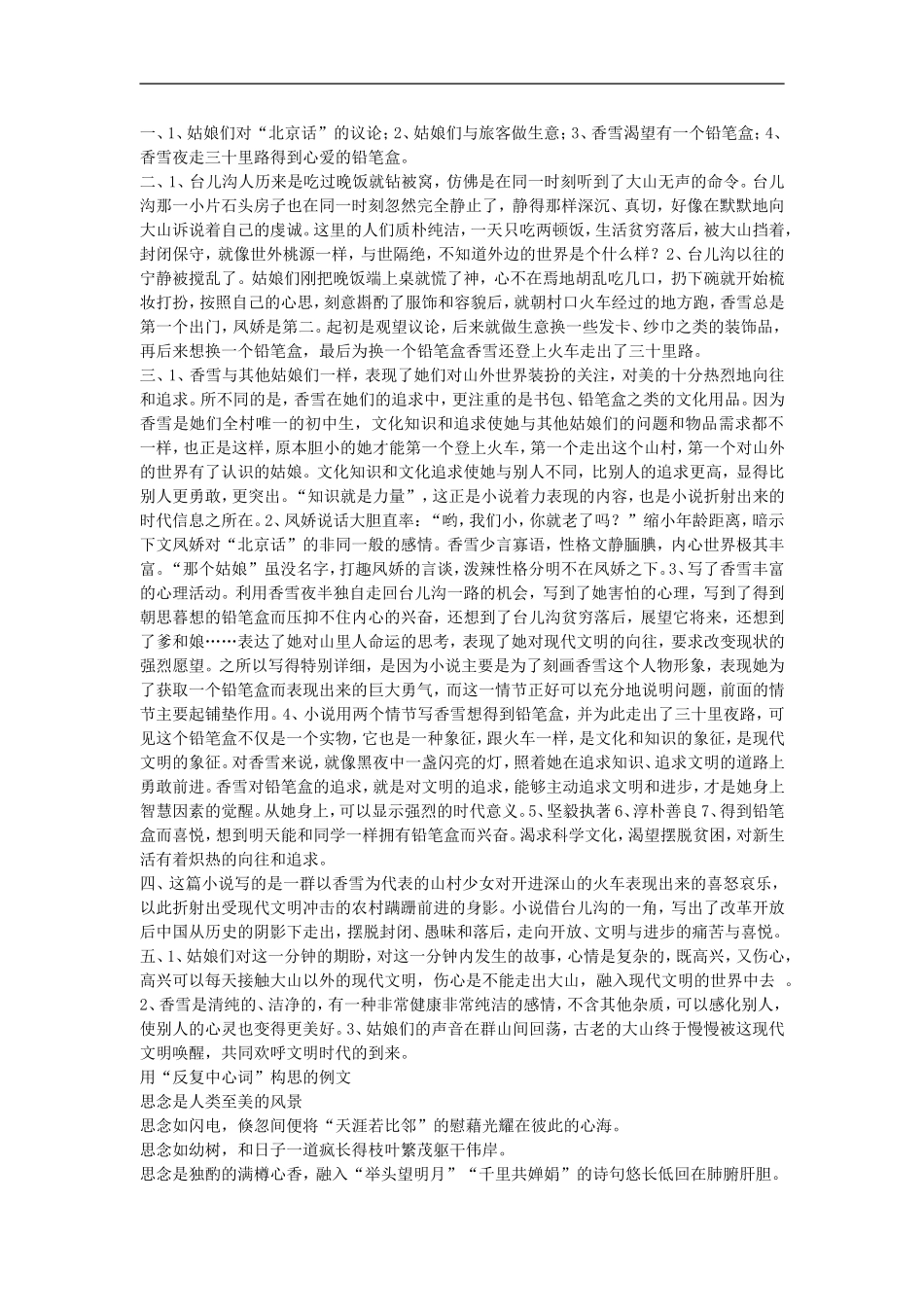 七年级语文下《哦-香雪》课时练习1河大版_第3页