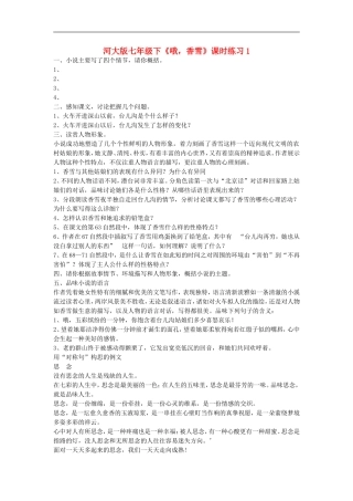 七年级语文下《哦-香雪》课时练习1河大版