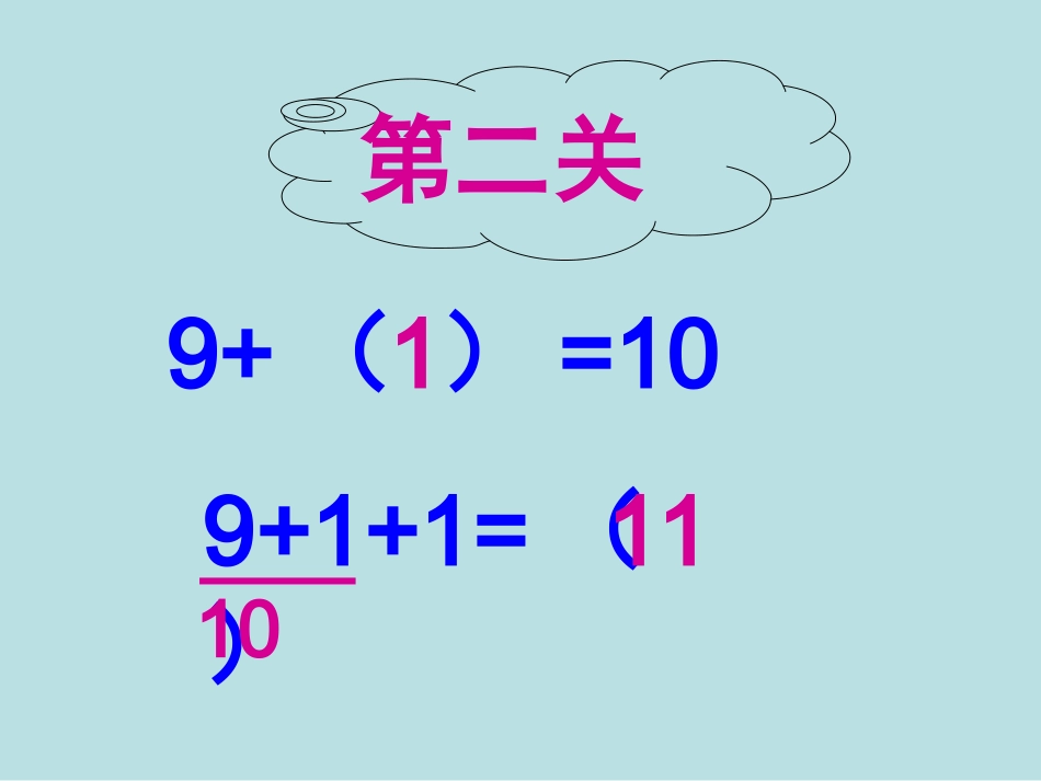 小学数学人教2011课标版一年级九加几-(2)_第3页