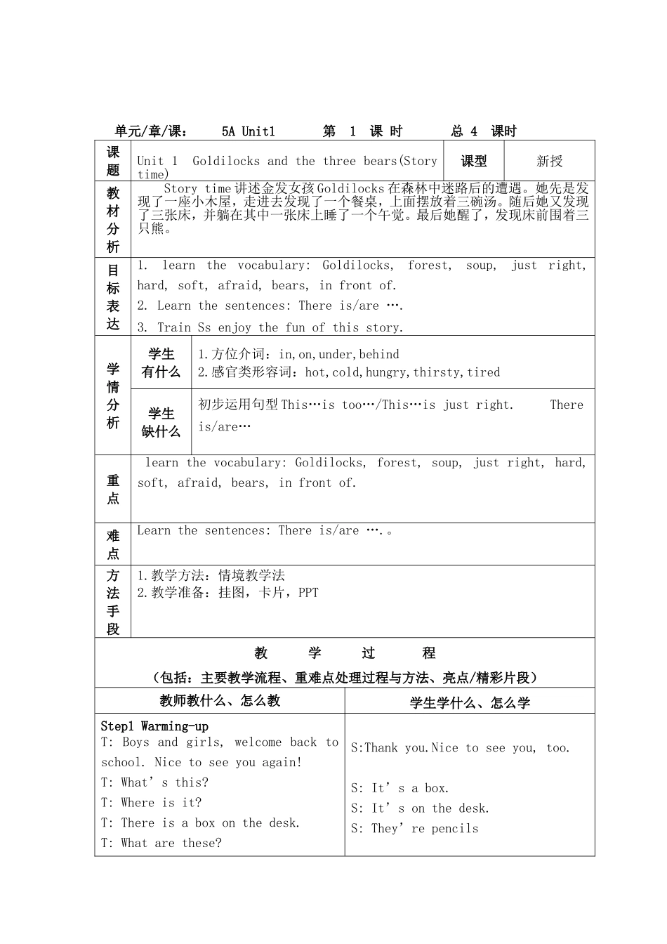 五年级第一单元第1课时_第1页