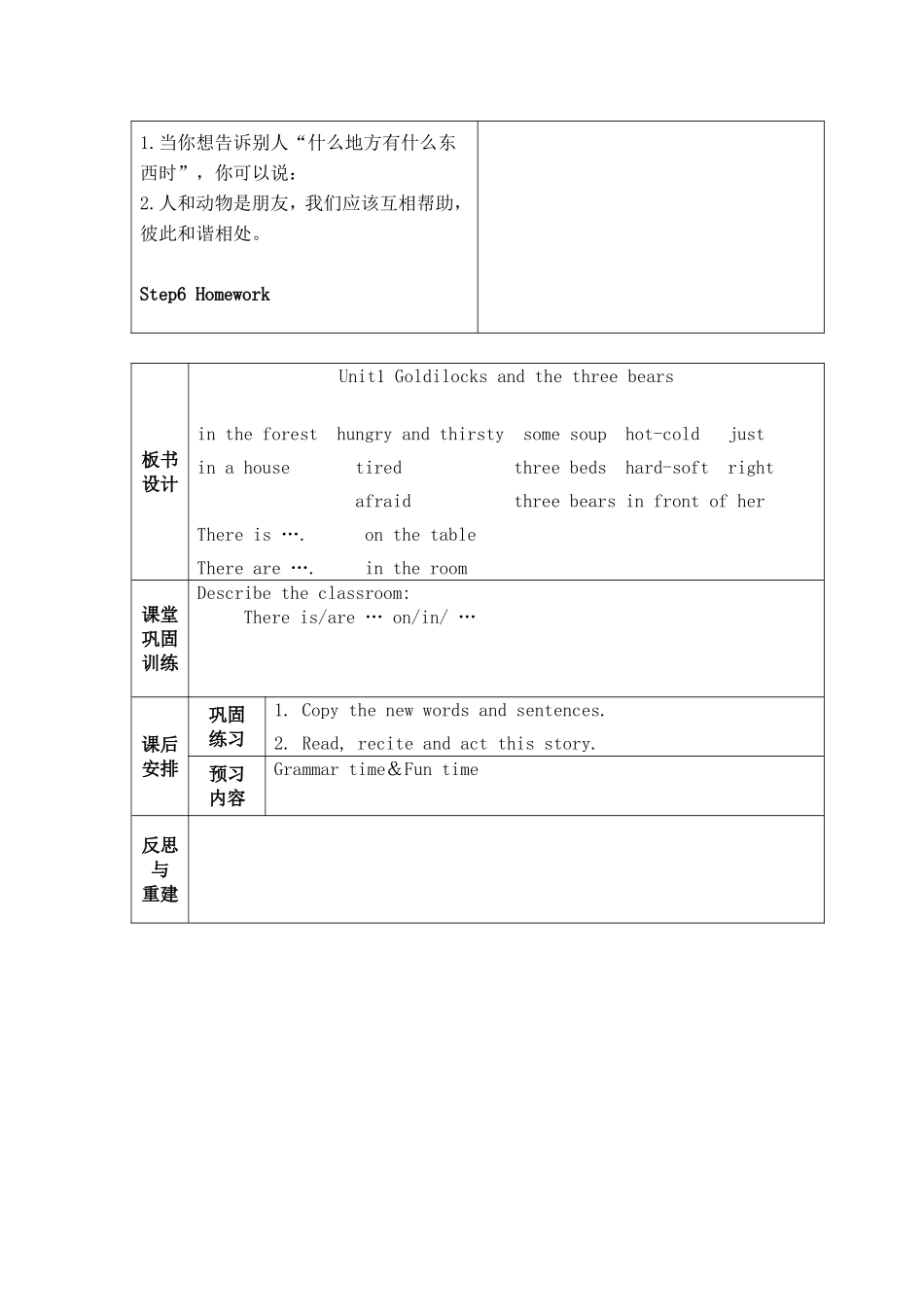 五年级第一单元第1课时_第3页
