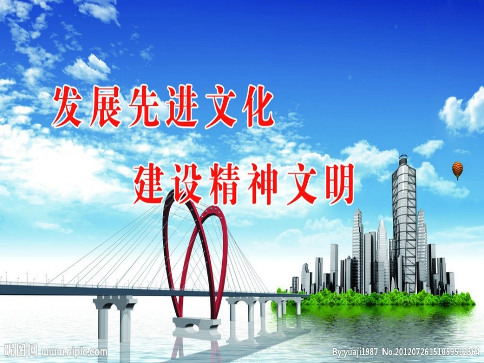 8-1建设社会主义精神文明_第2页