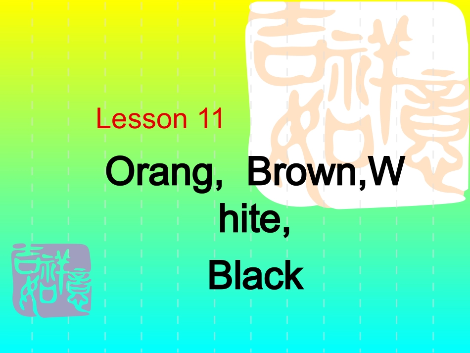 冀教版三年级英语上册Lesson11orange-brown-white-black课件_第1页