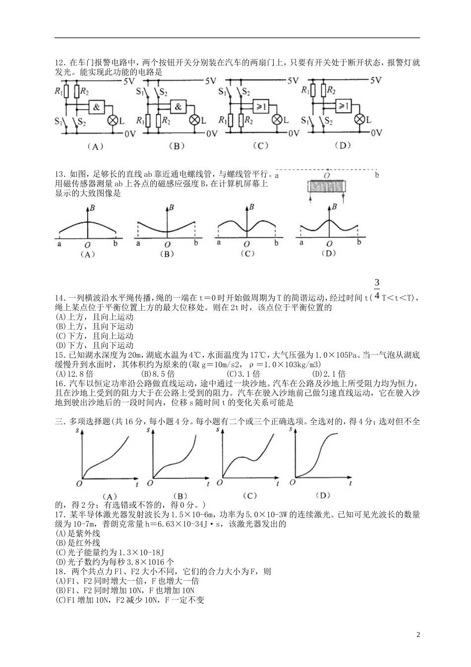 2013年普通高等学校招生全国统一考试物理试题(上海卷-无答案)_第2页