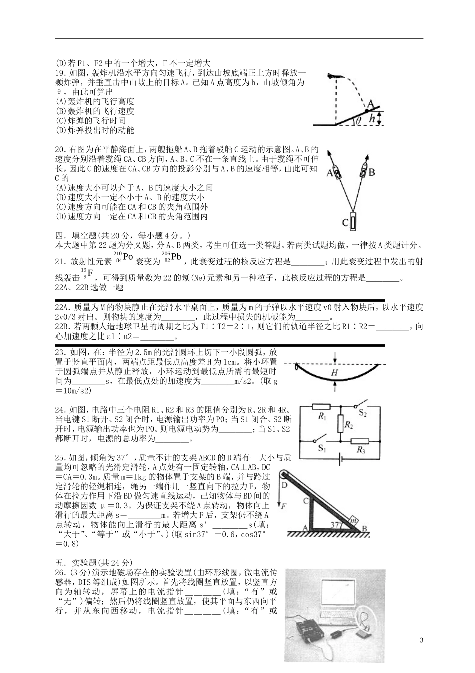 2013年普通高等学校招生全国统一考试物理试题(上海卷-无答案)_第3页