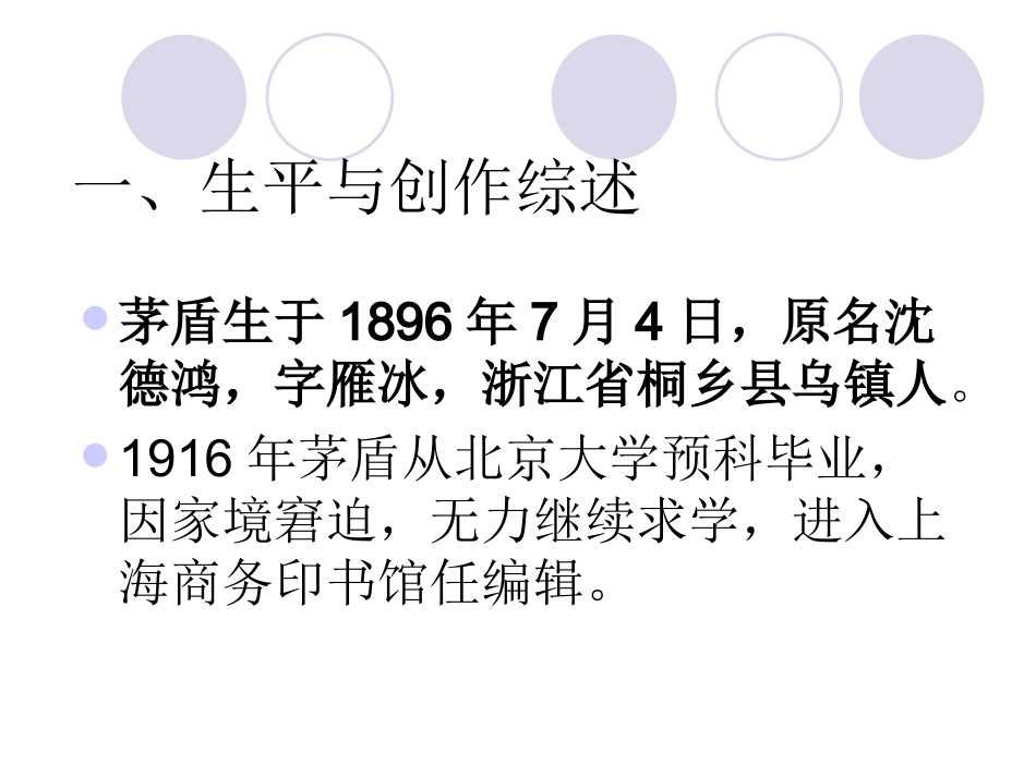 现当代文学史之茅盾与《子夜》_第2页