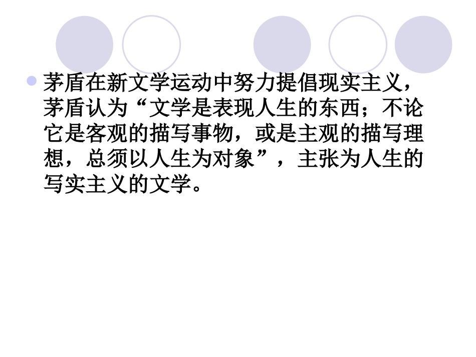 现当代文学史之茅盾与《子夜》_第3页