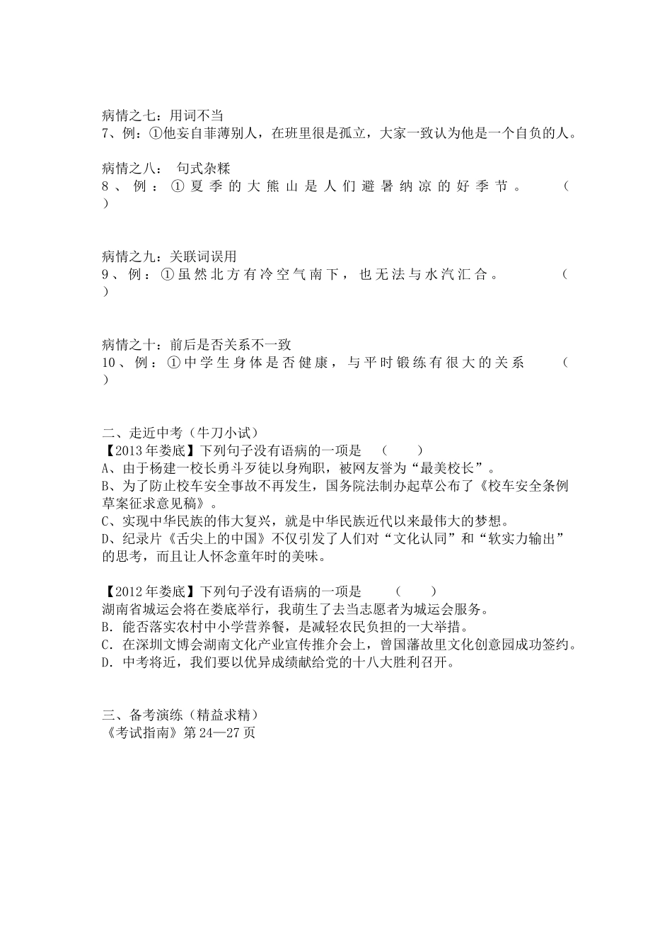 病句的常见类型与修改方法_第2页