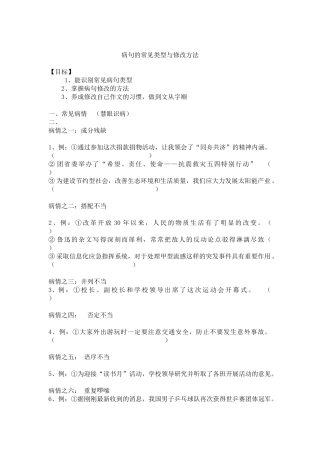 病句的常见类型与修改方法