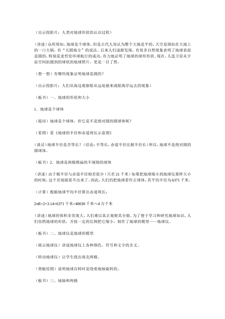 《地球和地球仪》教案设计_第2页