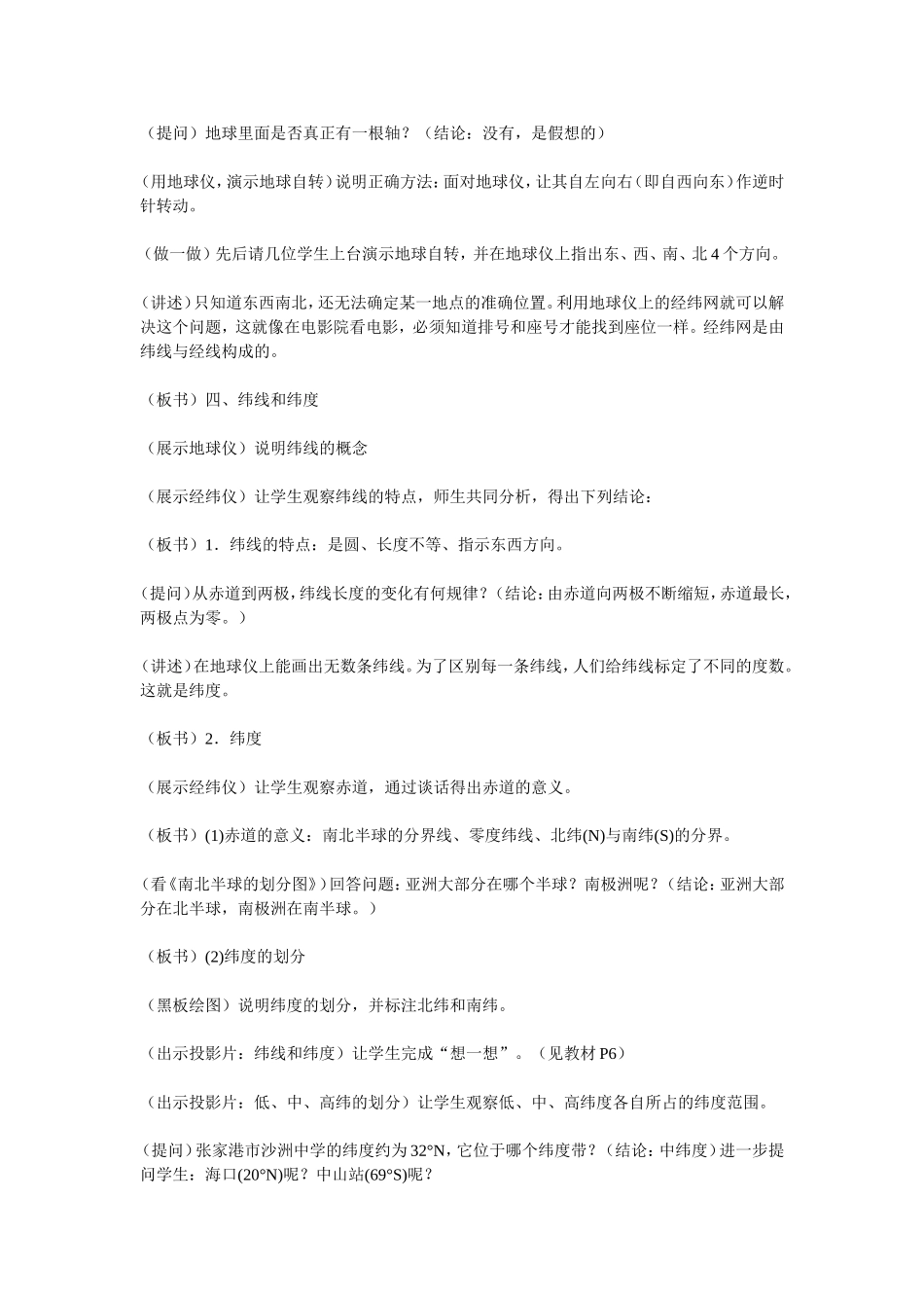 《地球和地球仪》教案设计_第3页