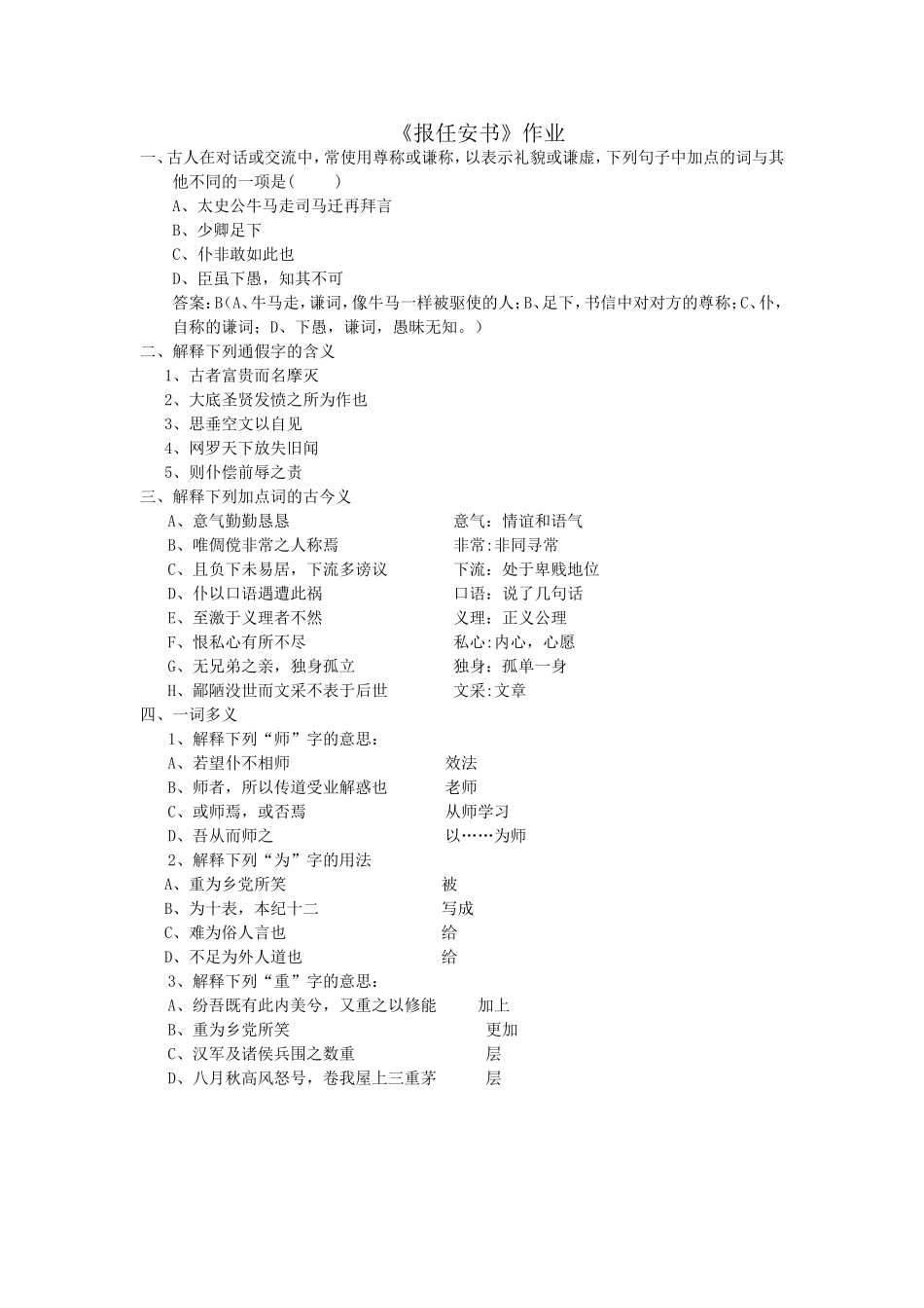 19报任安书(节选)(司马迁)_第1页