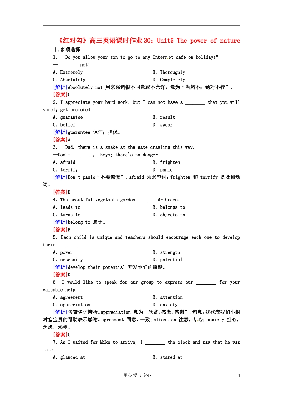 【红对勾】高三英语课时作业30-Unit5-The-power-of-nature_第1页