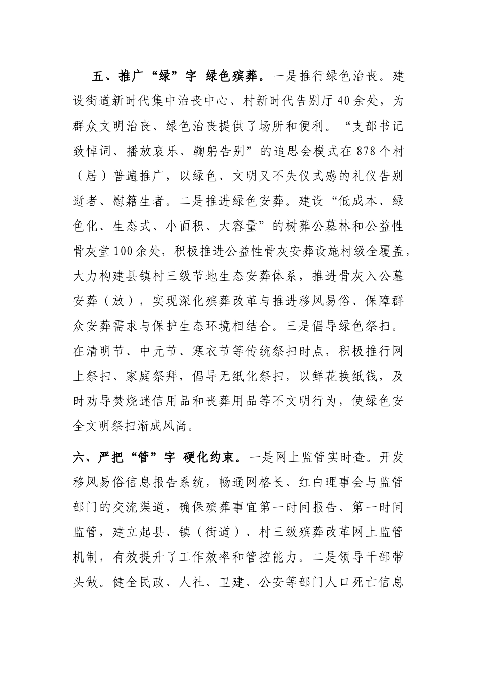 殡葬改革经验交流材料_第3页