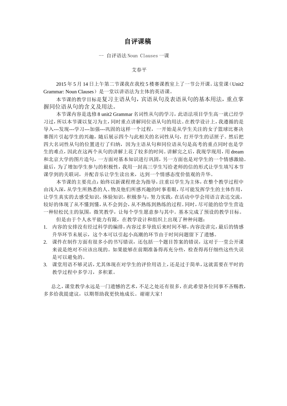 名词性从句自评稿_第1页