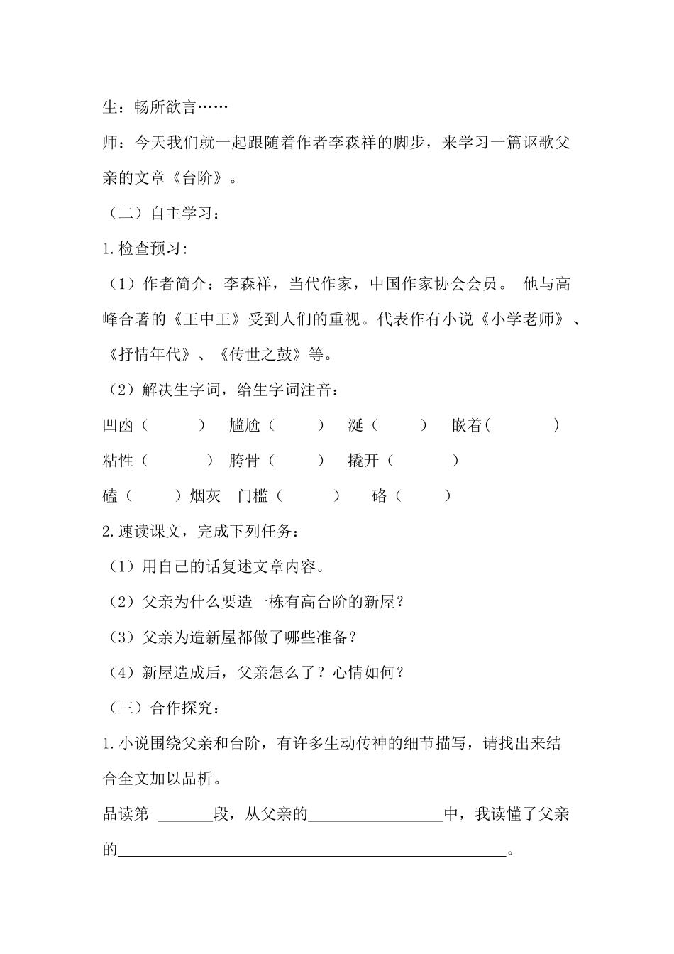 (部编)初中语文人教2011课标版七年级下册七年级下册--第11课-台阶--第一课时_第2页