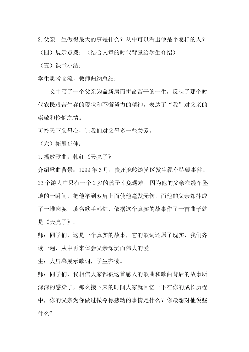 (部编)初中语文人教2011课标版七年级下册七年级下册--第11课-台阶--第一课时_第3页