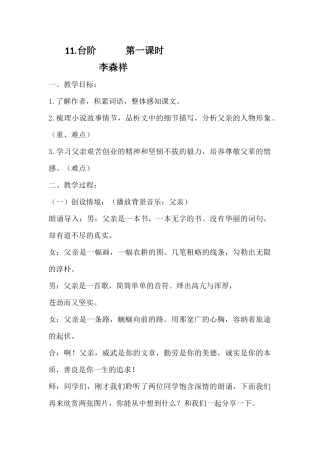 (部编)初中语文人教2011课标版七年级下册七年级下册--第11课-台阶--第一课时