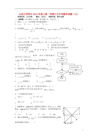 山西省山大附中2014届高三数学8月月考试题新人教A版-文