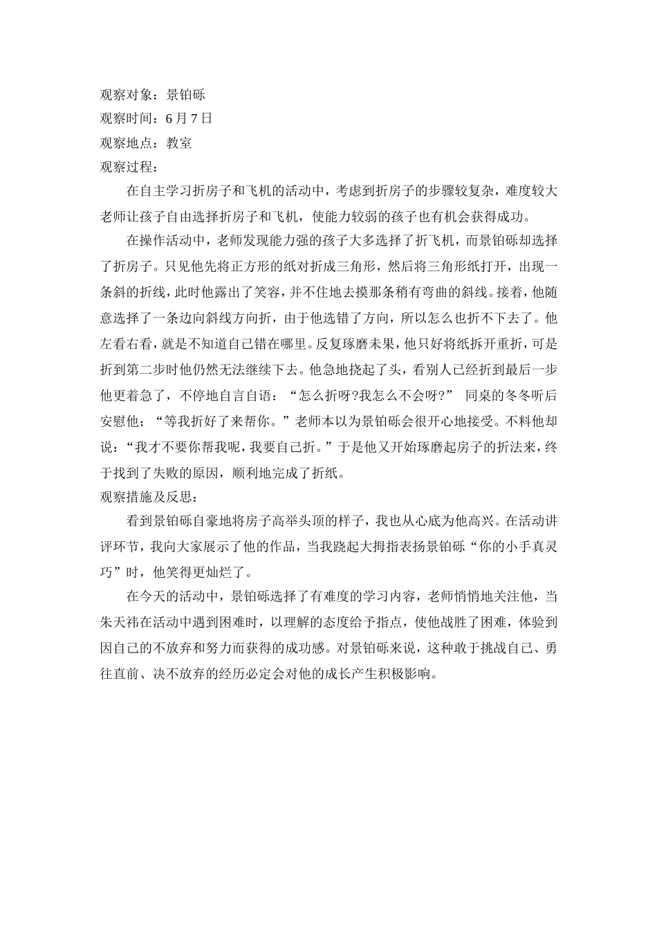 第十六周景铂砾_第1页