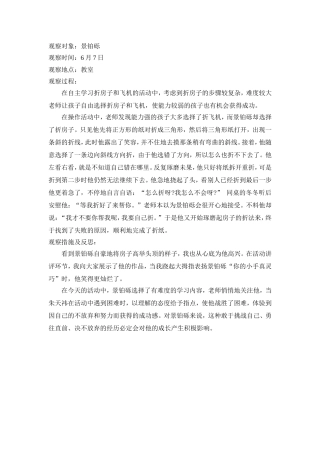 第十六周景铂砾
