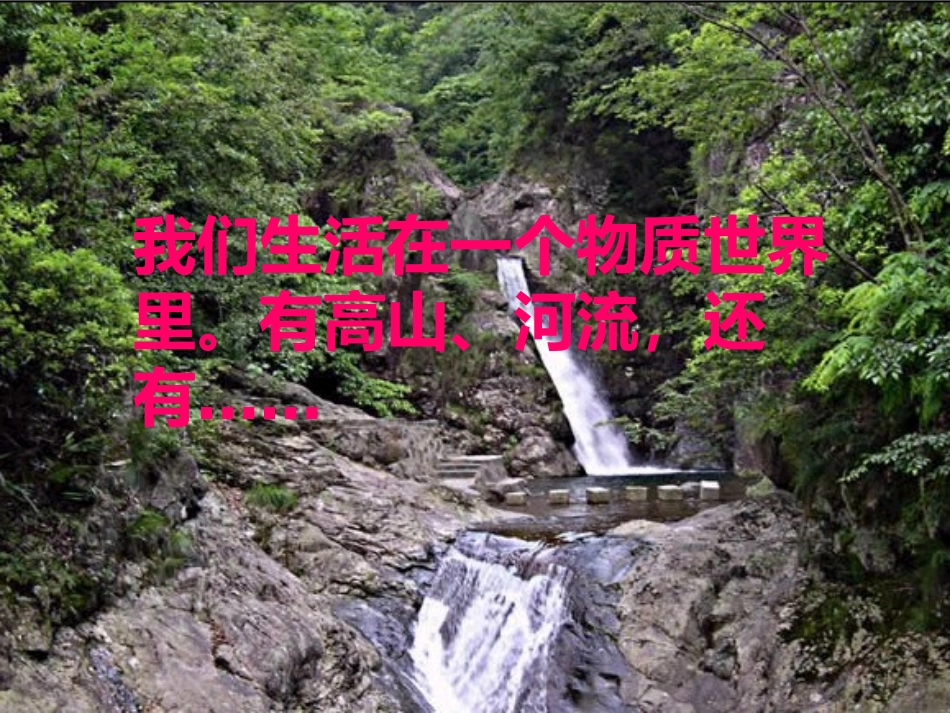 7.1走进分子世界ppt课件_第2页