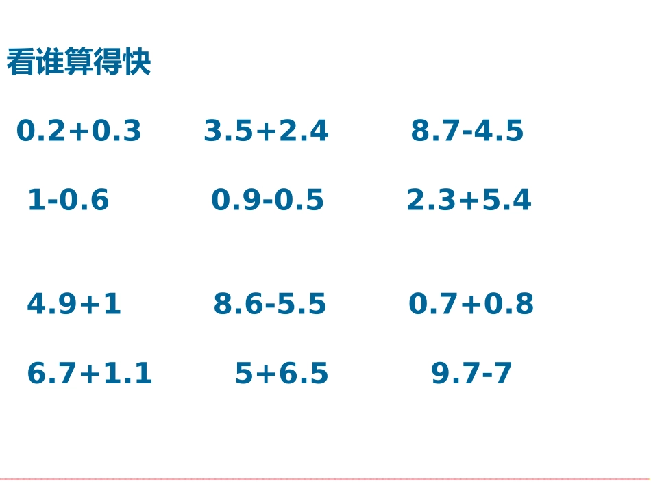 人教2011版小学数学四年级小数加减混合运算-(2)_第2页