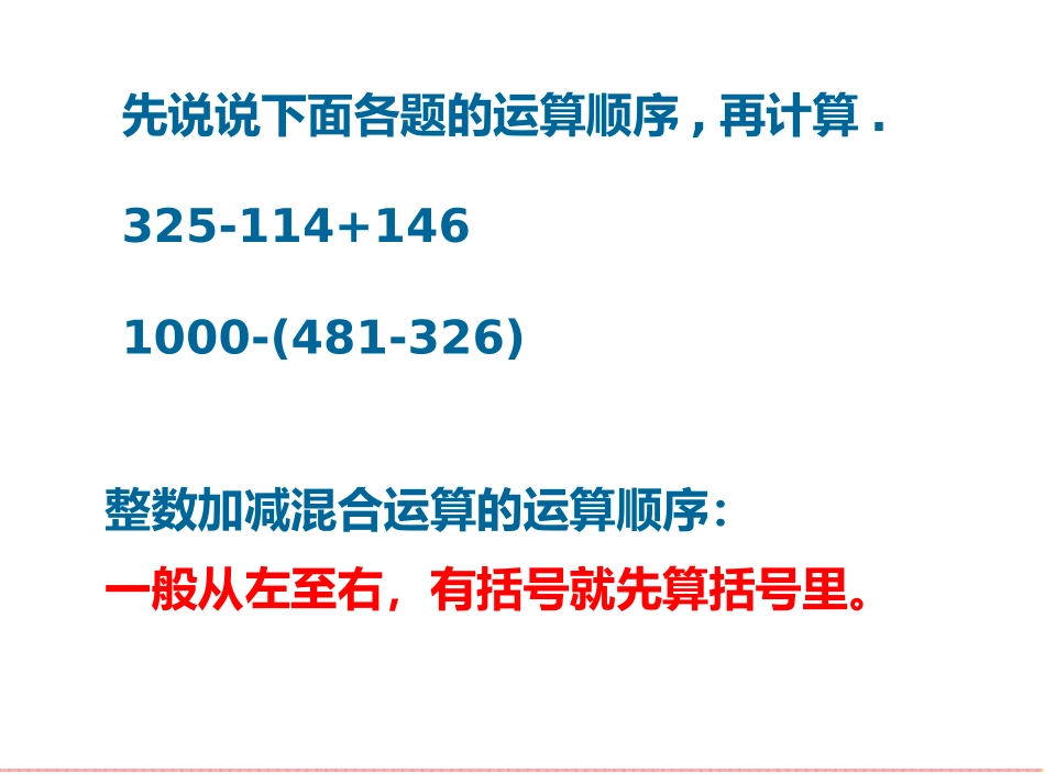 人教2011版小学数学四年级小数加减混合运算-(2)_第3页