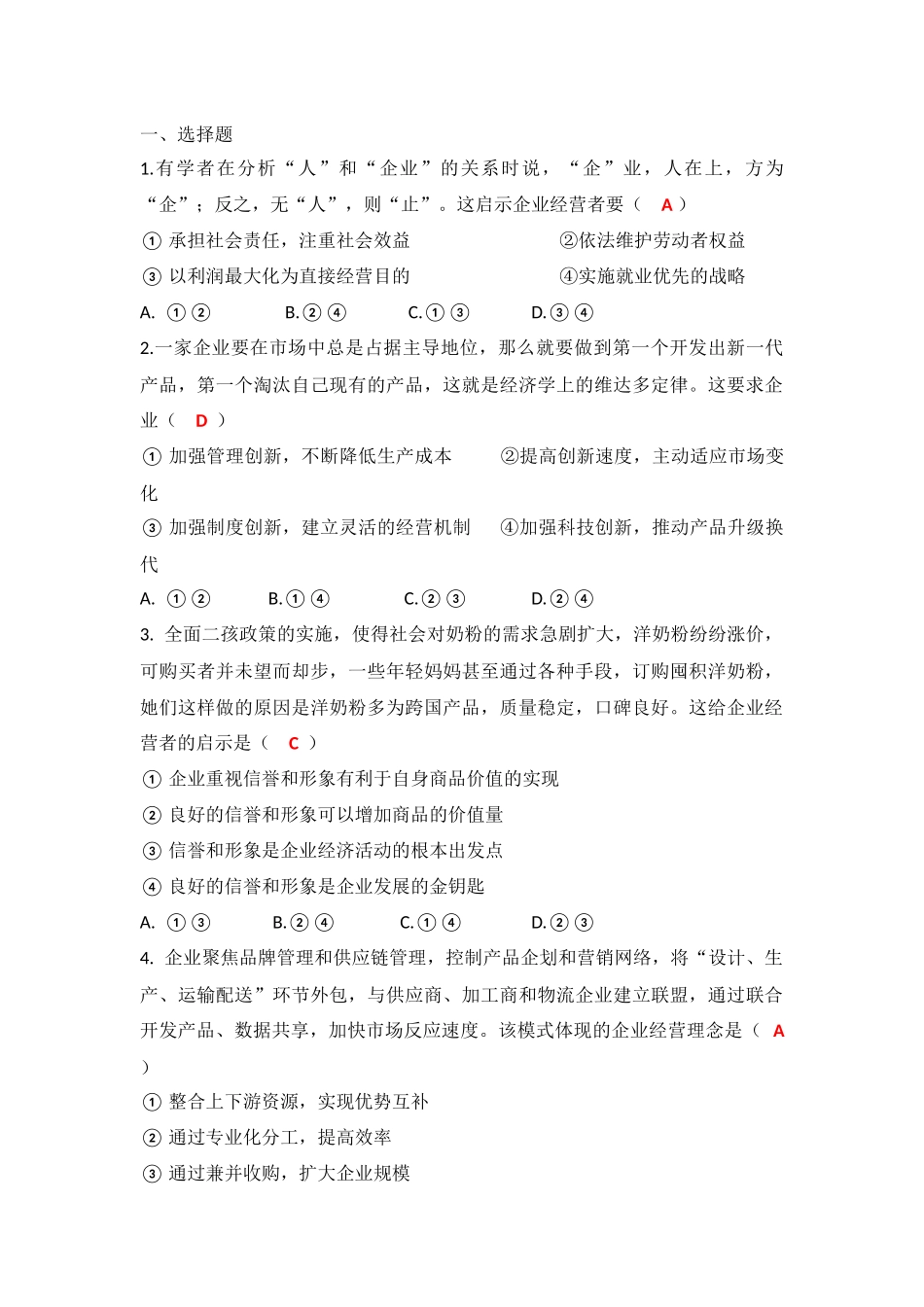 《企业成功经营的三大因素》_第1页