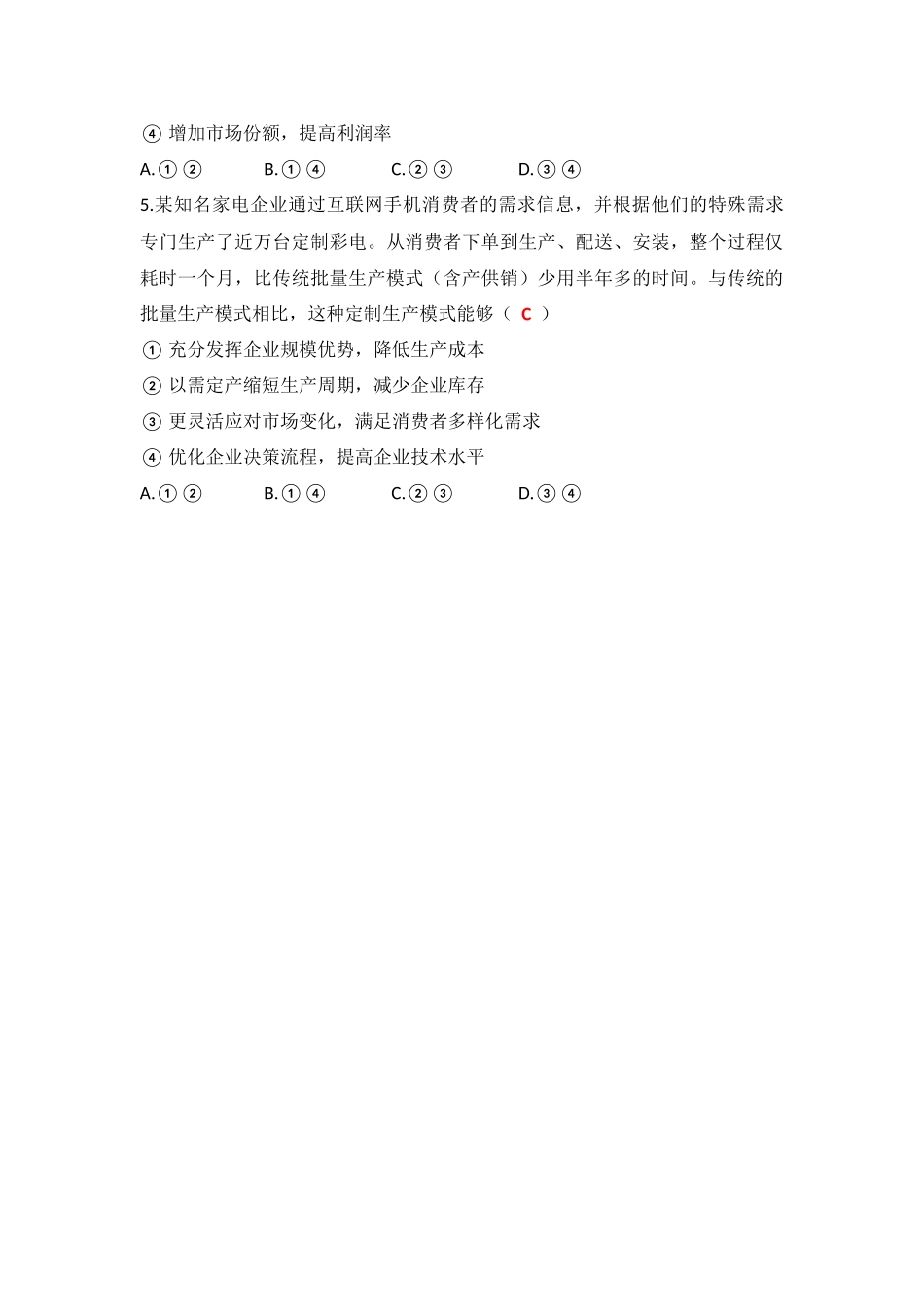《企业成功经营的三大因素》_第2页