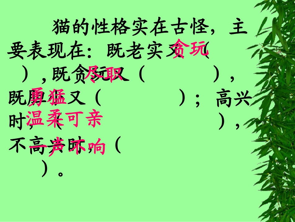 15《猫》第二课时-281663_第2页