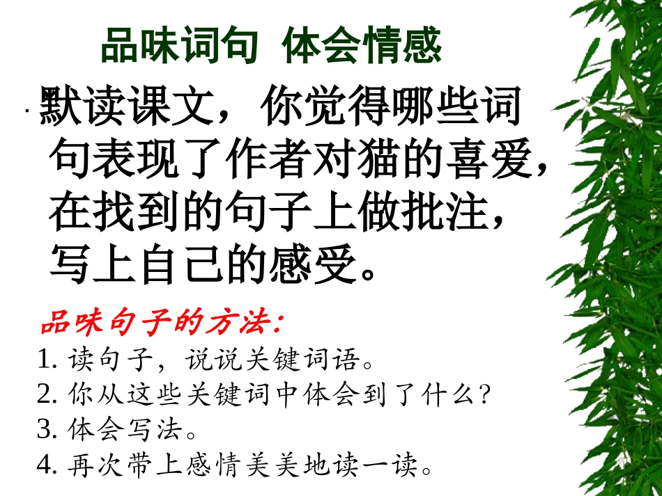 15《猫》第二课时-281663_第3页