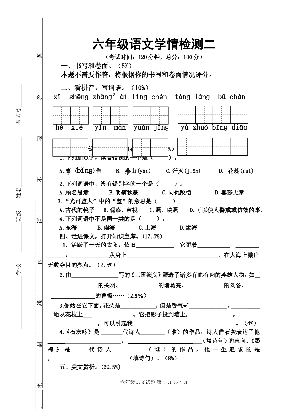 六语4月份试卷_第1页