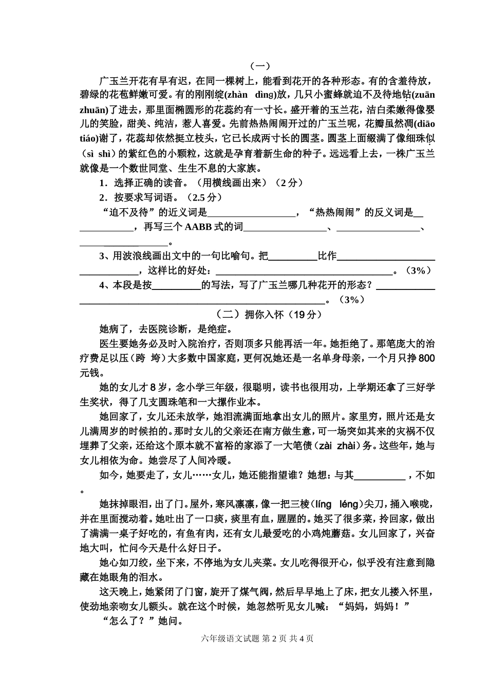 六语4月份试卷_第2页