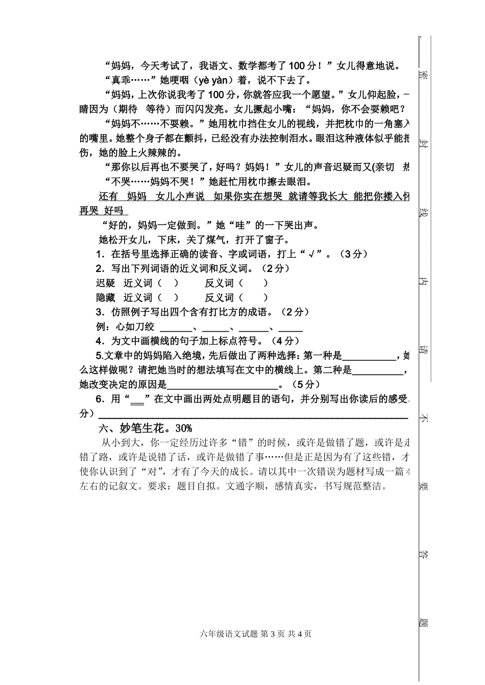 六语4月份试卷_第3页