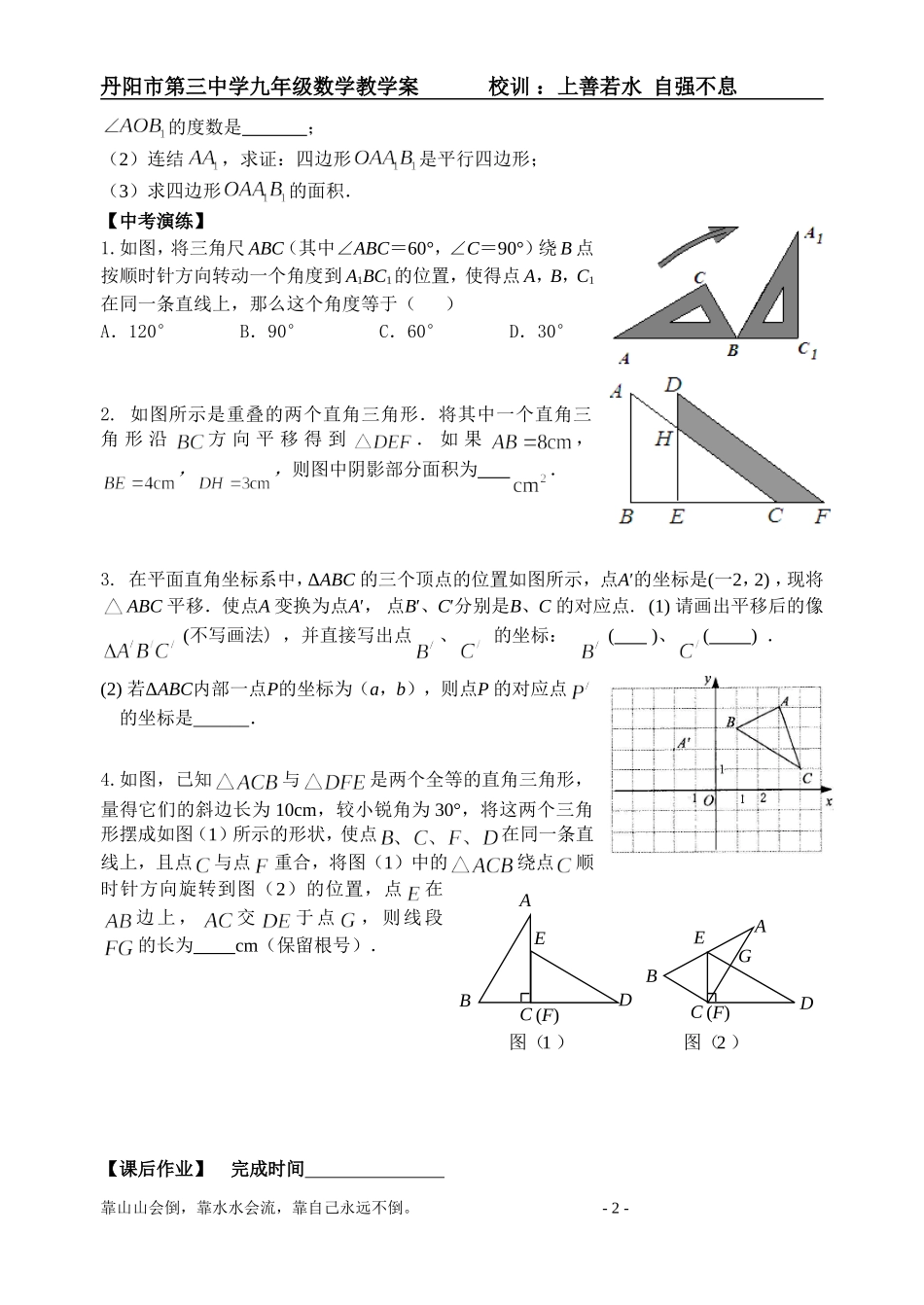 课时18.图形的平移、旋转、翻折_第2页
