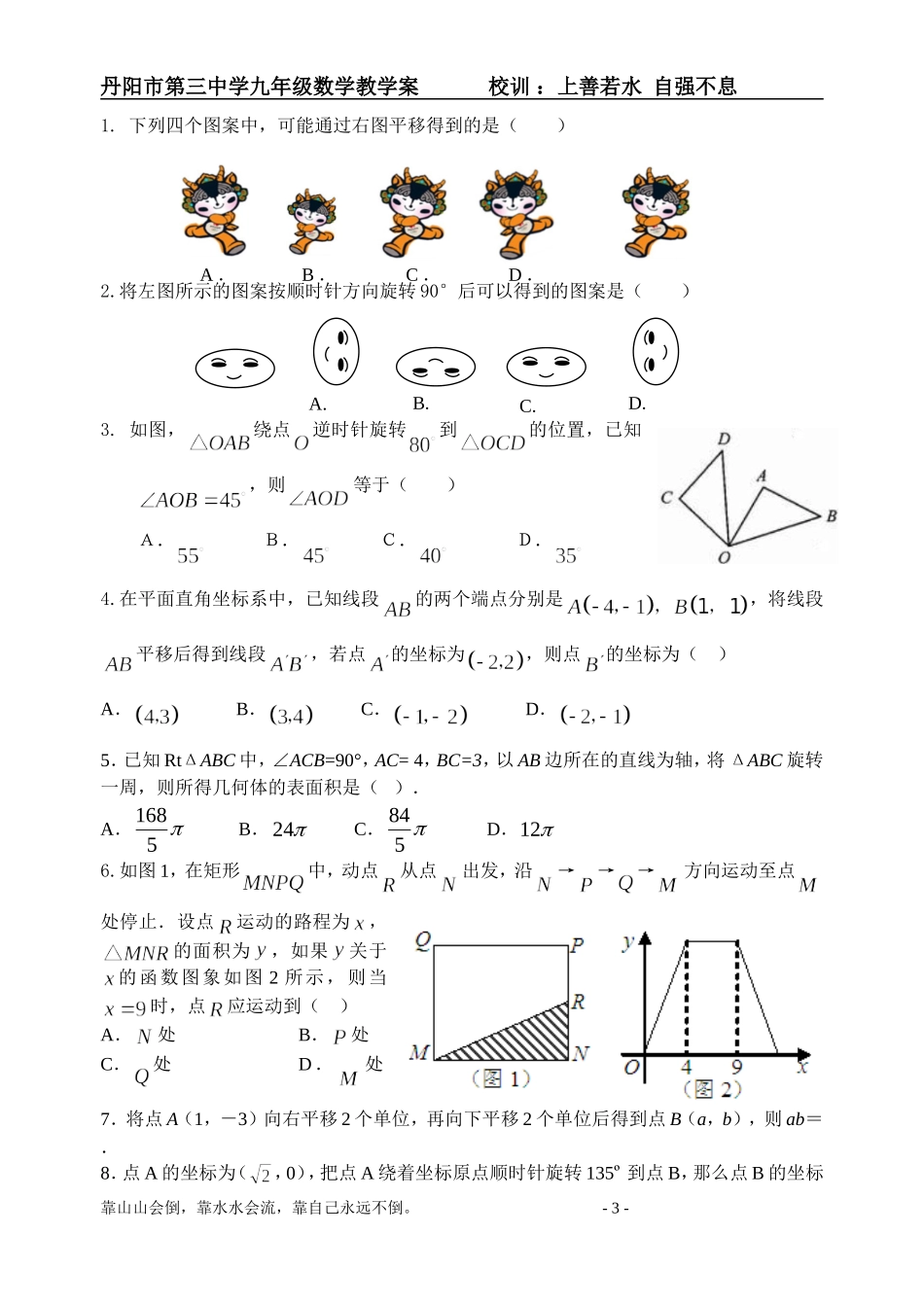 课时18.图形的平移、旋转、翻折_第3页