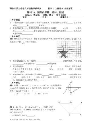 课时18.图形的平移、旋转、翻折