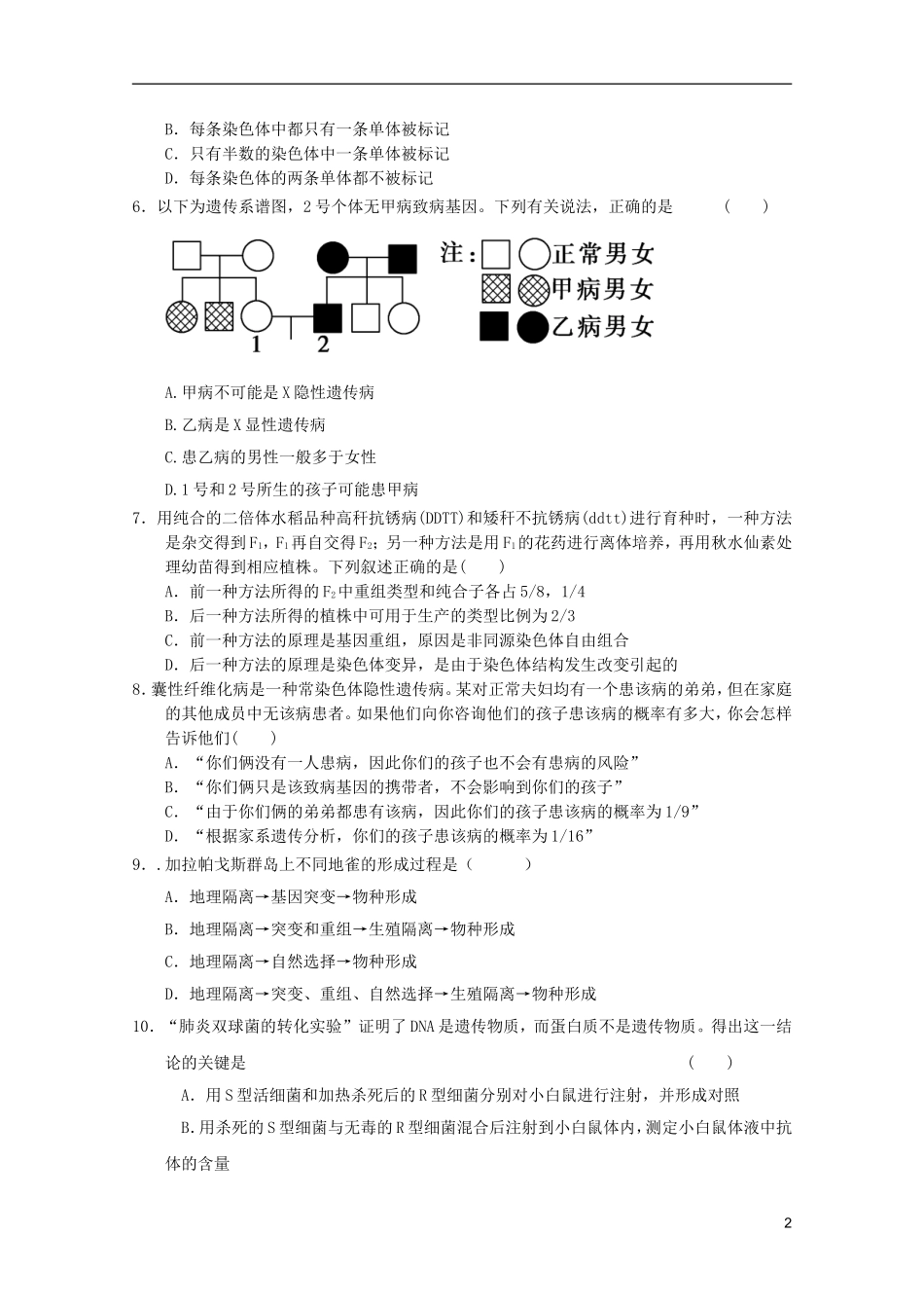 山东省2011-2012学年高中生物遗传与进化模块测试3-新人教版必修2_第2页