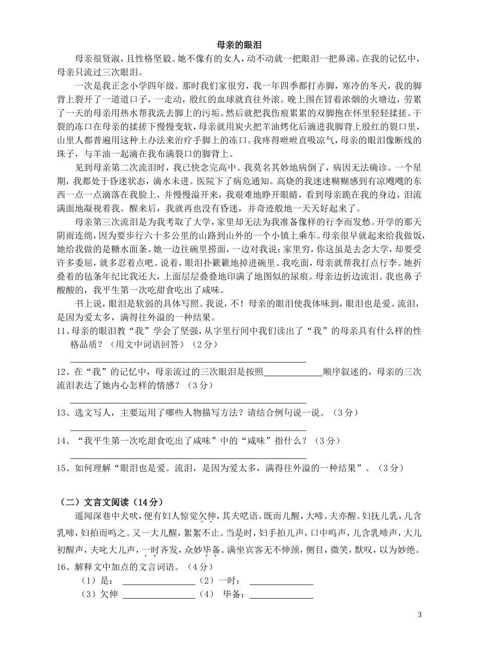 安徽省淮南市潘集区2012-2013学年七年级语文第二学期第四次联考试卷-新人教版_第3页