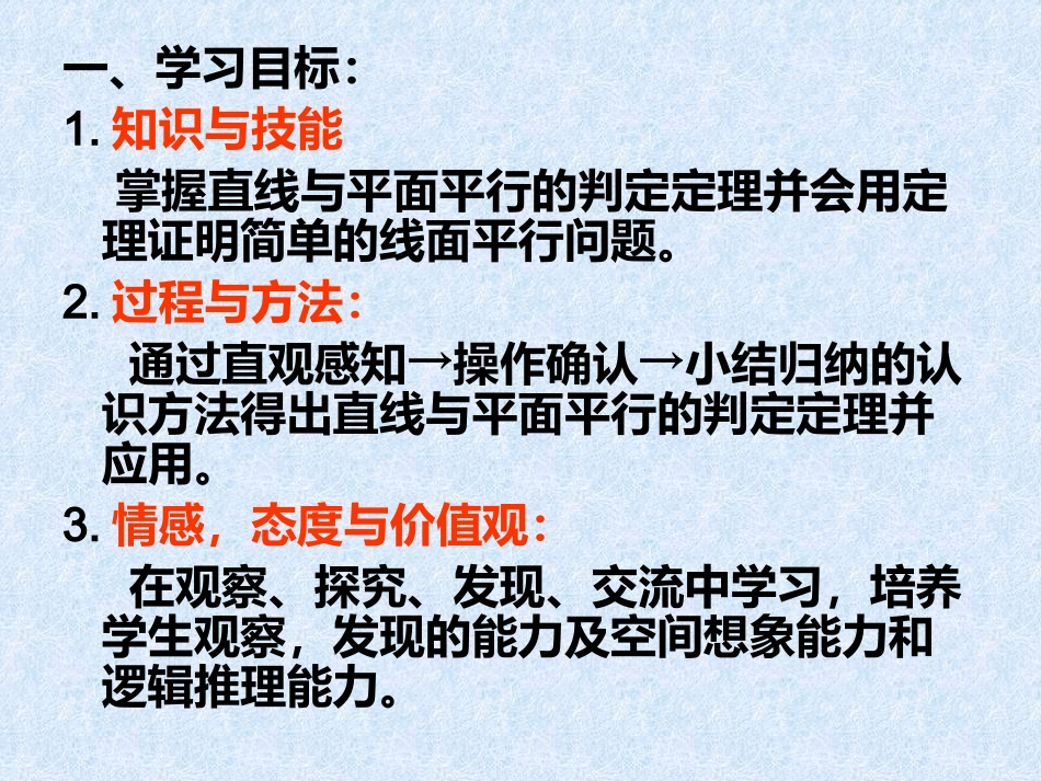 5.1平行关系的判定_第1页
