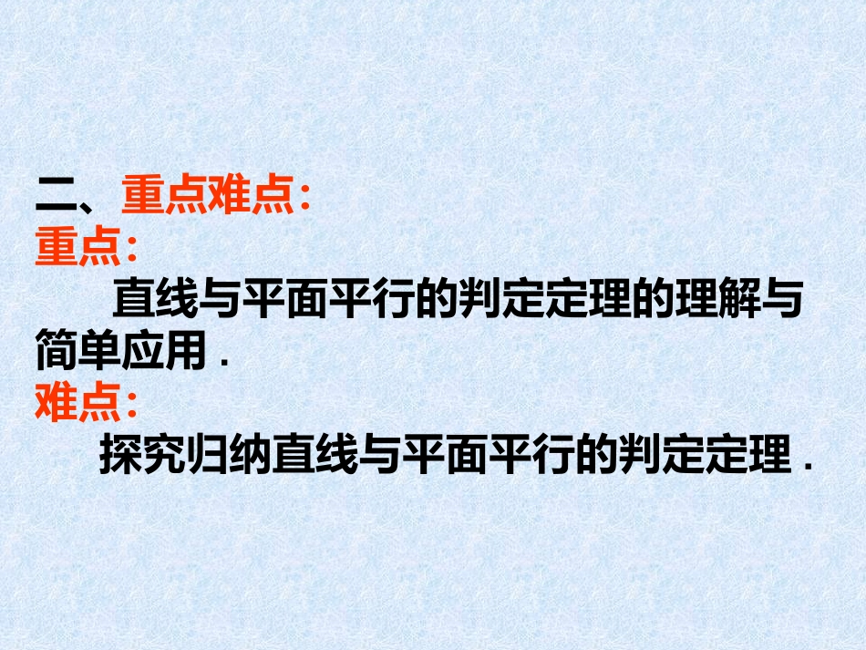 5.1平行关系的判定_第2页