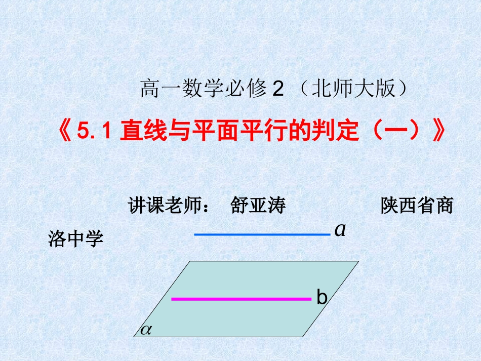 5.1平行关系的判定_第3页