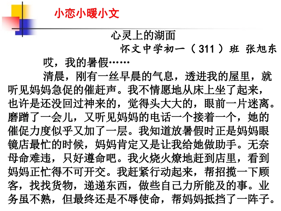 小恋小暖小文_第3页
