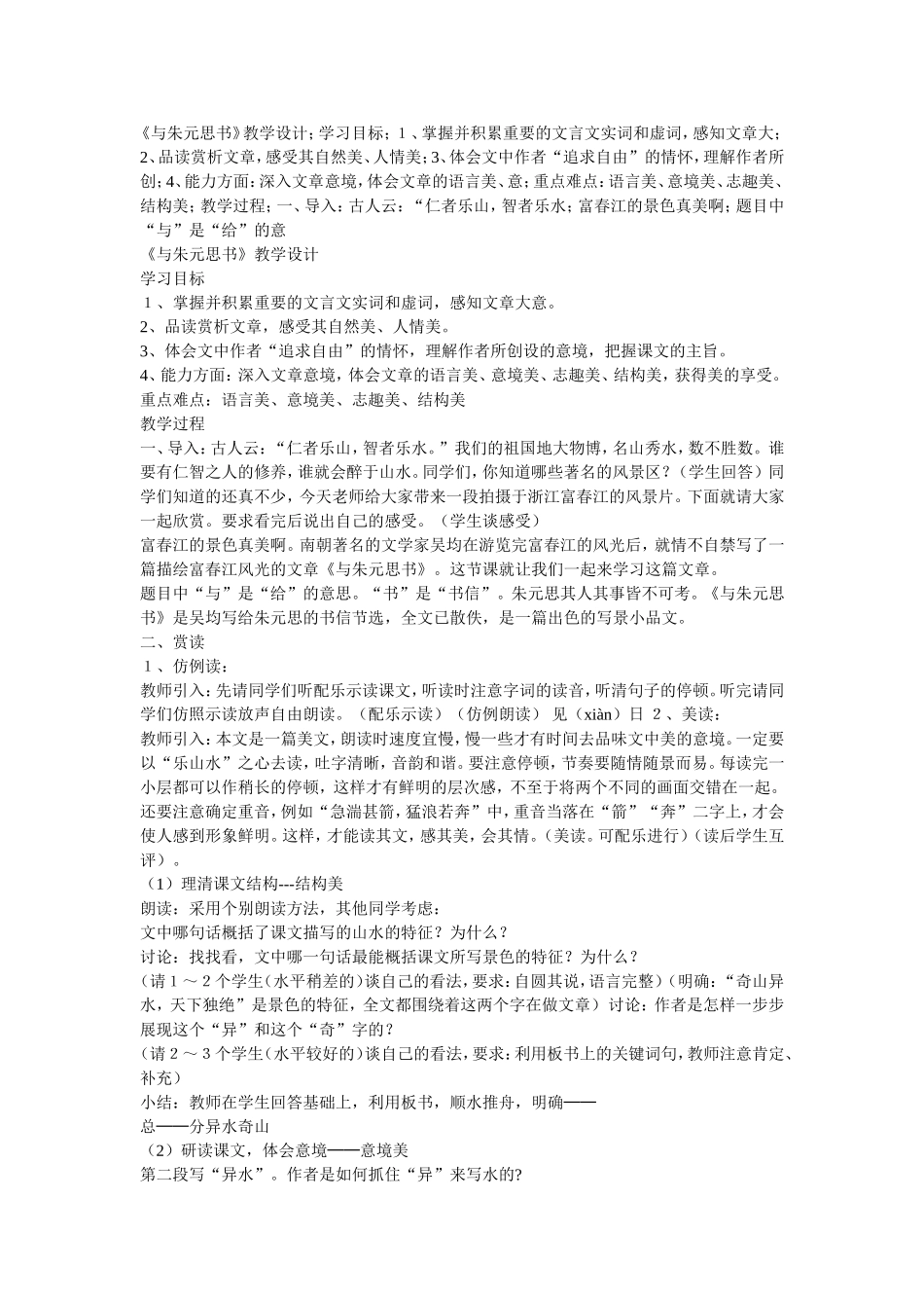 18.《与朱元思书》课后练习_第1页