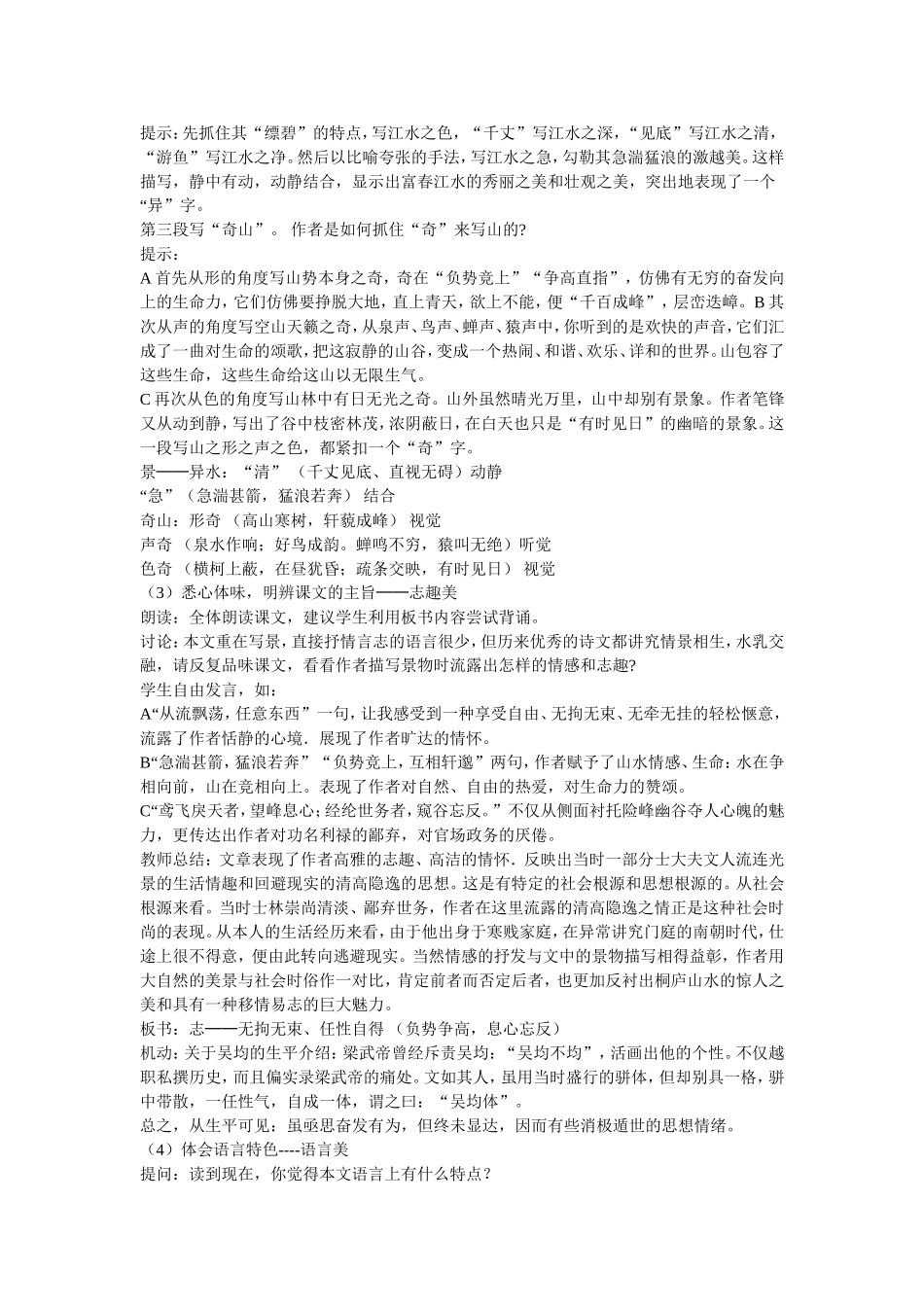 18.《与朱元思书》课后练习_第2页