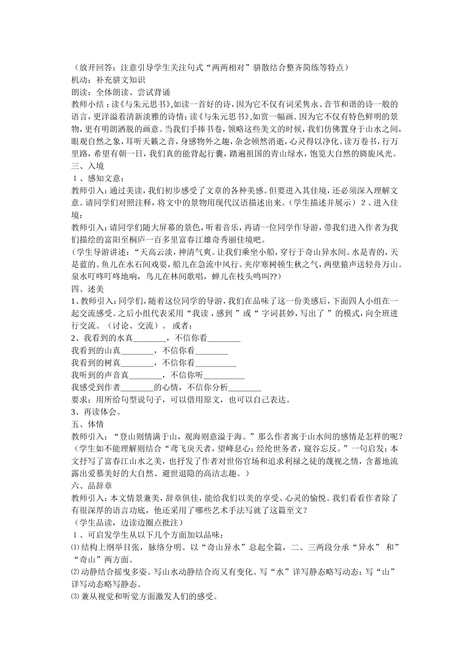 18.《与朱元思书》课后练习_第3页